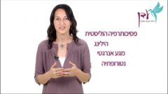 עדן פלד – פסיכותרפיה בבאר שבע