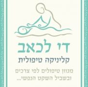 חאפז – קליניקה להתחדשות אנרגטית ודי לכאב בטבריה