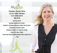 דניאלה (איילה) חסקלוביץ - מטפלת ב- NLP דמיון מודרך ו-cbt בראש העין