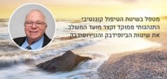 טיפולי פסיכותרפיה וביו פידבק בהוד השרון - ד"ר יגאל גליקסמן Ph.D
