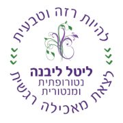 נטורופתית מומחית לירידה טבעית במשקל בירושלים - ליטל ליבנה