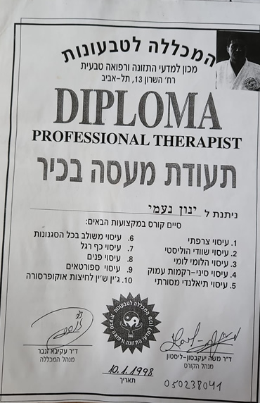 עיסוי רפואי בראש העין - ינון נעמי