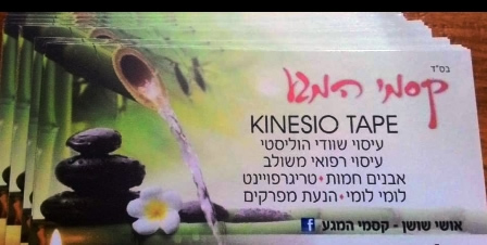 עיסוי רפואי טבריה - אושי שושן