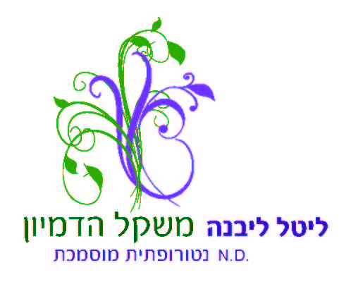 ליטל ליבנה - נטרופטית בירושלים