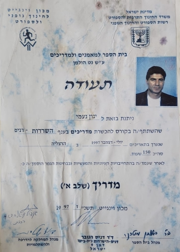 טיפול כירופרקטי בראש העין - ינון נעמי