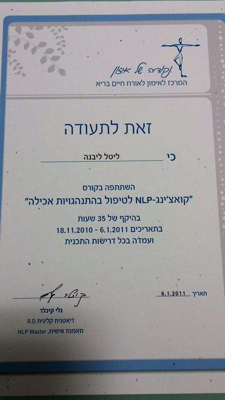 אימון אישי לטיפול בהתנהגויות אכילה