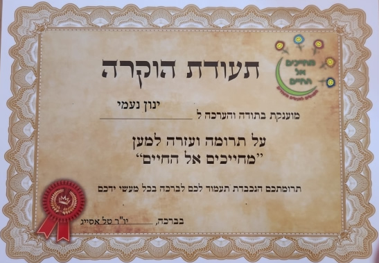 ינון נעמי