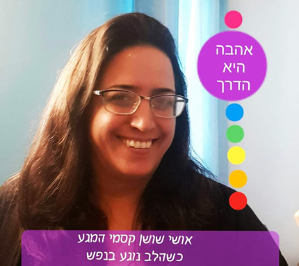 מטפלת בכוסות רוח, עיסוי רפואי ושבדי בטבריה - אושרה (אושי) שושן