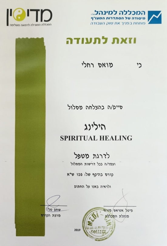 רחלי ליבזון - נומרולוגית, מטפלת בהילינג ויועצת ריגשית רוחנית בקרית מוצקין