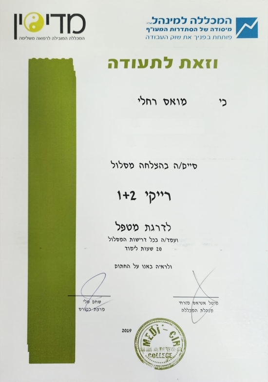 רחלי ליבזון - נומרולוגית, מטפלת ברייקי ויועצת ריגשית רוחנית בקרית מוצקין