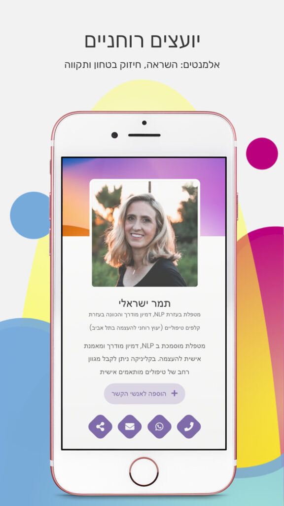 כרטיס ביקור דיגיטלי למטפלים / יצירת כרטיס ביקור דיגיטלי